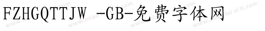 FZHGQTTJW -GB字体转换